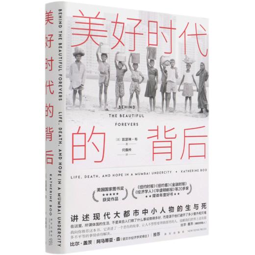 美好时代的背后(精) 商品图0
