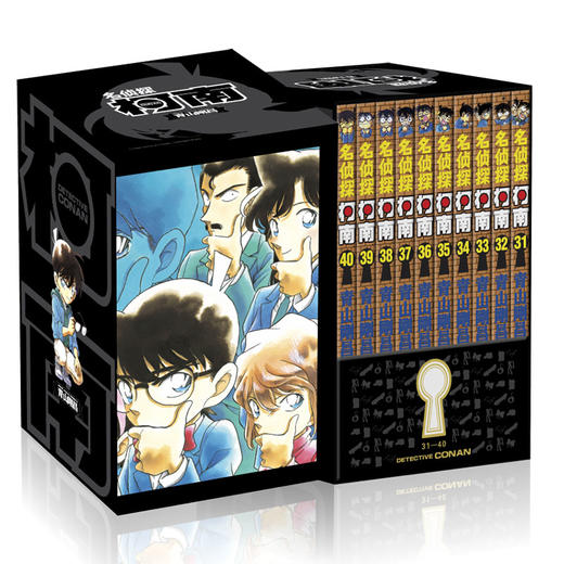 【原画卡片*3书签*2】名侦探柯南31-40卷新版珍藏礼盒装  共10册 柯南漫画第4辑 日本悬疑推理漫画 青山刚昌 长春出版社 商品图0