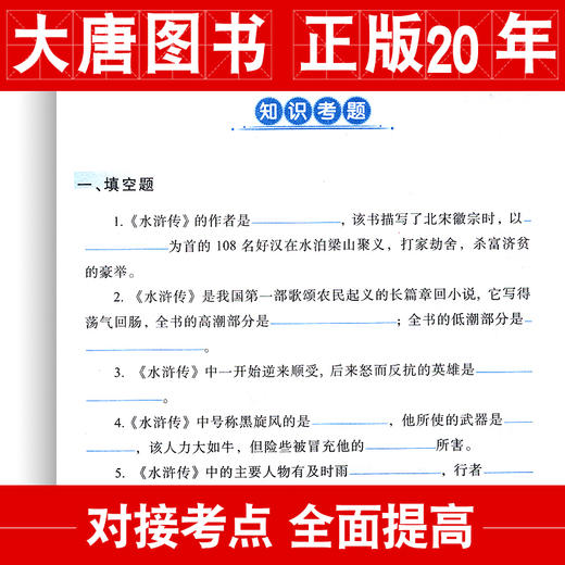 水浒传 无障碍阅读 课外书8-15岁儿童青少年九年级上册课外阅读经典文学名著故事书籍9-15岁青少年读物书 商品图3