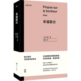 幸福散论/尤里卡文库