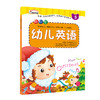 轻松学幼儿英语5 送VCD 学前教材 早教书籍 少儿启蒙 认知训练 商品缩略图0