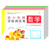 全套8册学前班试卷测试卷3-6岁幼小衔接大班升一年级一日一练幼儿园教材数学拼音 入学前准备幼升小综合暑假昨业作业升小学练习册 商品缩略图0