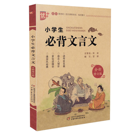 优+ 小学生背文言文 小学1-6年级语文课程标准指定篇目 小学注音版 一二三四五六年级语文教辅书籍6-12岁适用文言文赏析畅销书 商品图0
