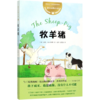 牧羊猪 商品缩略图0