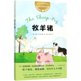 牧羊猪