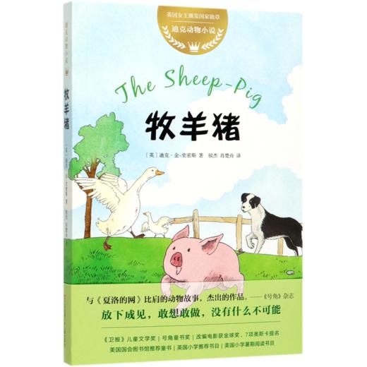 牧羊猪 商品图0