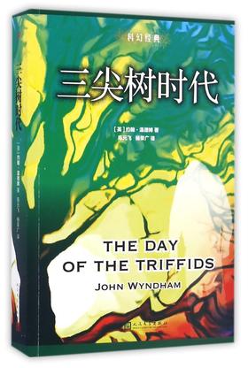 三尖树时代