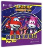 越南歌星爱粉丝(双语版MPR)/超级飞侠有声图画故事书 商品缩略图0
