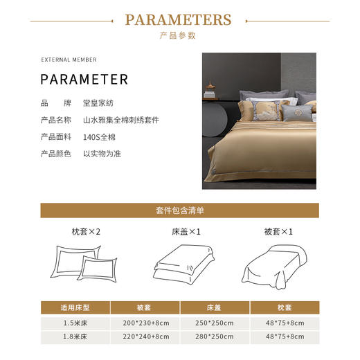 【6F】堂皇 140s全棉刺绣套件 山水雅集-金色 买就送价值1800元山水雅集床旗1条！ 商品图4