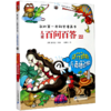 儿童百问百答(22爬行动物与两栖动物)/我的第一本科学漫画书 商品缩略图0