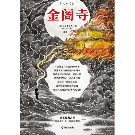 金阁寺(精) 商品图2