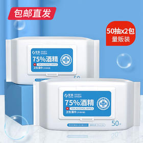 佳佰 75%酒精消毒湿巾 50抽*2包*2份（包邮直发）