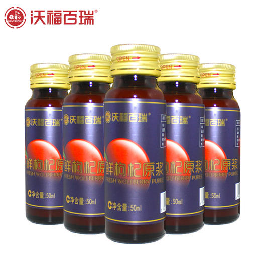 沃福百瑞鲜枸杞原浆礼盒装50ml*15瓶 商品图3