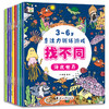 专注力训练游戏书 找不同（全8册）八大主题，趣味玩法，提升孩子专注力 商品缩略图0