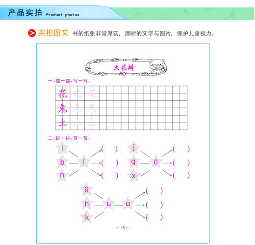 幼小衔接整合教材语言1 识字拼音描红同步练习一日一练幼儿园中班大班升一年级学前班教材全套学龄前幼教34567岁晨曦早教书 商品图1