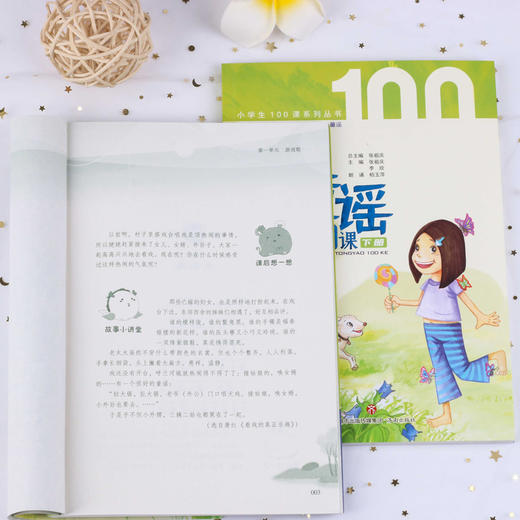 小学生小童谣100课上下全套共2册一年级课外阅读书目儿童文学童谣民谣童话故事早教启蒙益智故事课外读物摇篮曲游戏歌济南出版社 商品图3