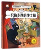 一只偷东西的绅士猫(注音彩绘版海外引进版)/神探猫破案冒险集 商品缩略图0