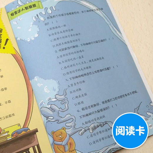 【闪电发货】2020年暑假阅读图书书目 校园安全 我的第一本安全书 适合6～8岁孩子阅读 儿童文学满58元包邮正版书籍小学生一二年级 商品图2