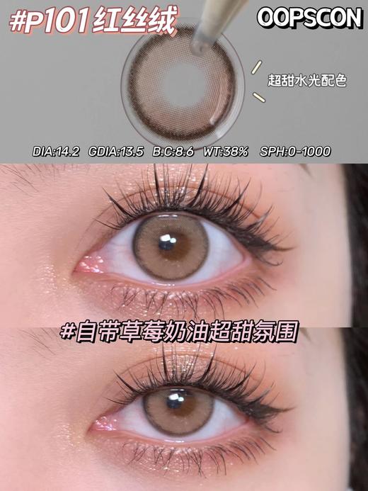 Oopscon Ray系列-Brown  P101 红丝绒 商品图8