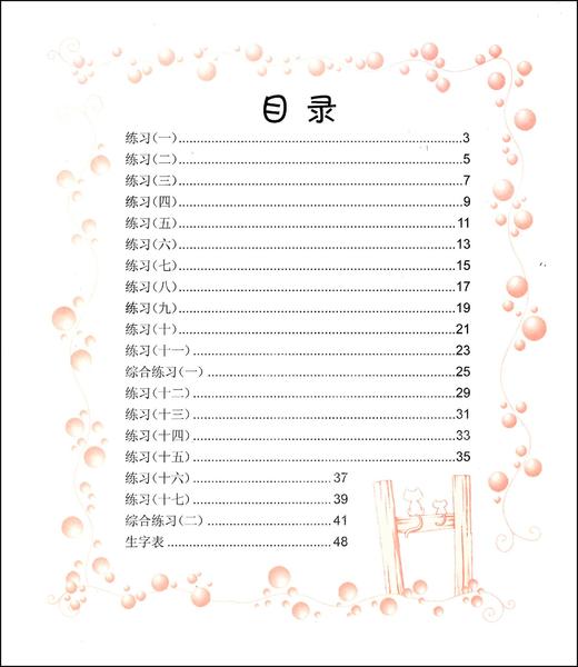 幼小衔接整合教材同步练习.识字1一日一练幼儿园中班大班升一年级学前班学龄前幼教34567岁晨曦早教书幼儿园学前班早教书籍 商品图1