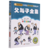 父与子全集(彩图注音版)/小书虫阅读系列/小学生课外阅读经典丛书 商品缩略图0