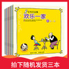 【随机3本】父与子全集正版 全套10册漫画书彩色双语完整版 卜 劳恩小学生书籍 3-6-8-12岁儿童绘本搞笑小人书一 二年级三年级四 商品缩略图0