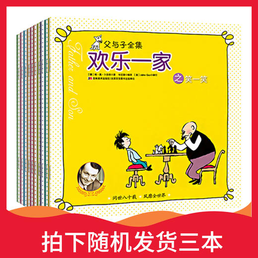 【随机3本】父与子全集正版 全套10册漫画书彩色双语完整版 卜 劳恩小学生书籍 3-6-8-12岁儿童绘本搞笑小人书一 二年级三年级四 商品图0