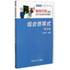 组合恒等式(第3版典藏版)/数林外传系列 商品缩略图0
