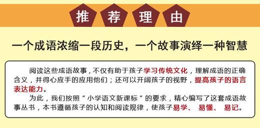 全套4本 成语故事大全 彩图注音版 一年级课外书 二年级三年级小学生课外阅读故事书读物6-8-12岁儿童国学经典寓言故事书籍 君超群 商品图3
