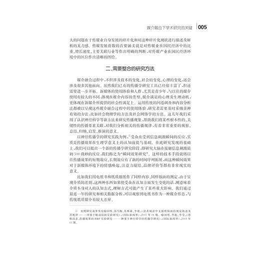 媒介融合背景下的传媒创新/媒介融合研究文库/黄楚新/主编:戚鸣/浙江大学出版社 商品图4