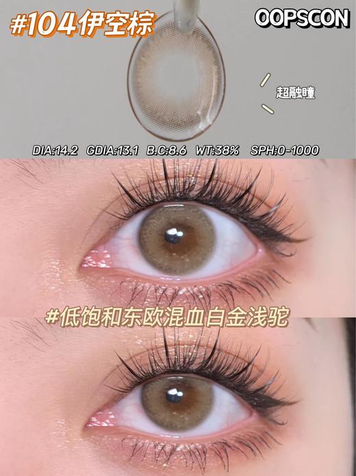 Oopscon Smog系列-Brown  P104 伊空棕 商品图10