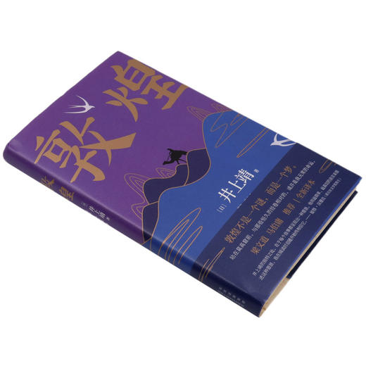 敦煌(精) 商品图1