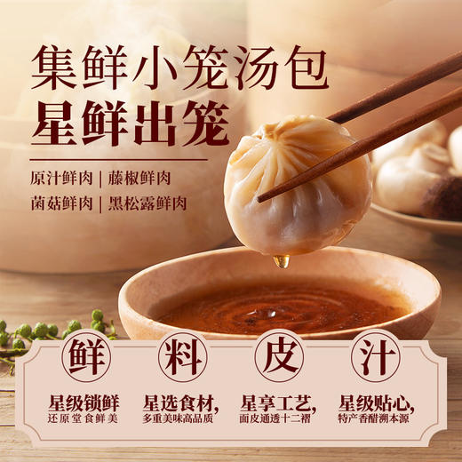 预售 | 锋味派 集鲜小笼汤包三盒装[福利品] 商品图6