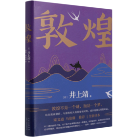 敦煌(精)
