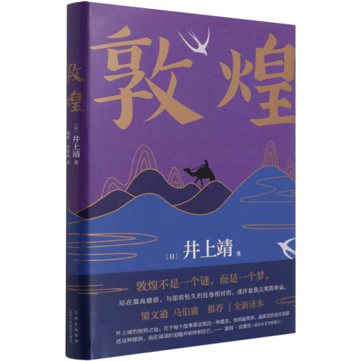 敦煌(精) 商品图0