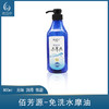 佰芳源清润水摩油800ml 商品缩略图0