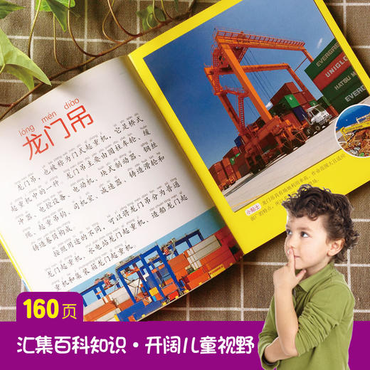工程机械大百科绘本十万个为什么注音科普小百科读物全套科学启蒙认知幼儿少儿宝宝儿童3-6-8-9-12岁小学生书籍dk世界百科全书 商品图1
