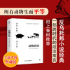 动物农场 商品缩略图1
