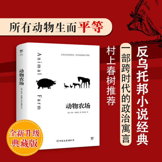 动物农场 商品图1