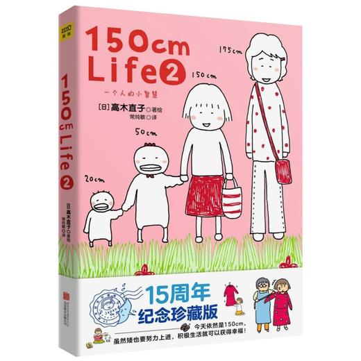 150cm Life(15周年纪念珍藏版2) 商品图0