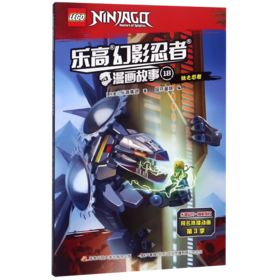 乐高幻影忍者漫画故事(18钛之忍者)