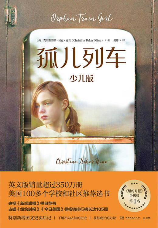 孤儿列车(少儿版) 商品图1