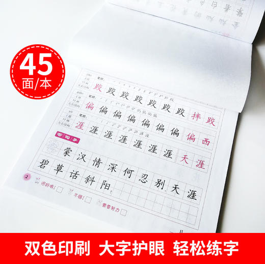 2020部编人教版语文课本同步练字帖五年级下册练字本写字课课练小学生RJ版写字课课练小学5年级下册下学期笔画笔顺铅笔楷书正楷字 商品图3