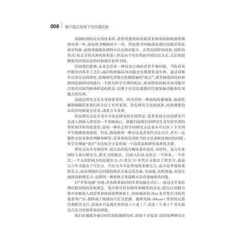媒介融合背景下的传媒创新/媒介融合研究文库/黄楚新/主编:戚鸣/浙江大学出版社 商品图5