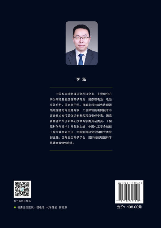 锂电池基础科学 商品图1