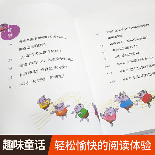 妖精老屋 三年级课外书读老师推荐四年级五六年级青少课外书阅读儿童读物儿童文学畅销图书故事奇想树7-8-9-10-12-15岁故事书籍 商品图2