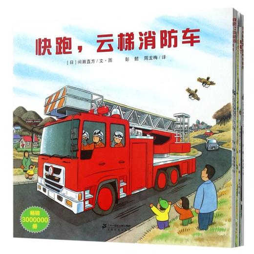 开车出发交通工具绘本系列(附亲子共读赏析手册共7册) 商品图0