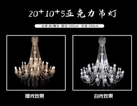 20+10+5亚克力吊灯（运费自理）