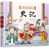 史记(彩图注音版中国古典名著连环画) 商品缩略图0