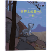 世界上的第一只小狗(精) 商品缩略图0